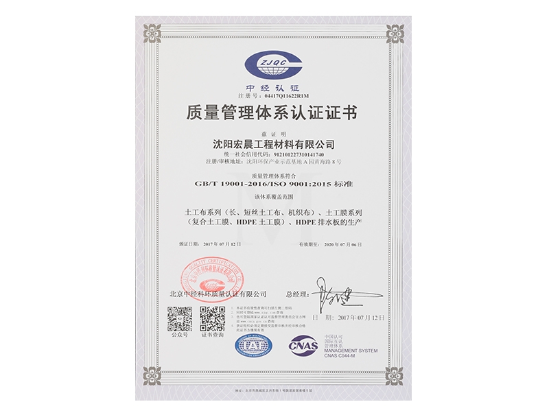質(zhì)量管理體系認(rèn)證證書